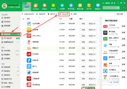 全方位指南 如何安全、便捷地導(dǎo)出與獲取手機(jī)已安裝的APP應(yīng)用軟件