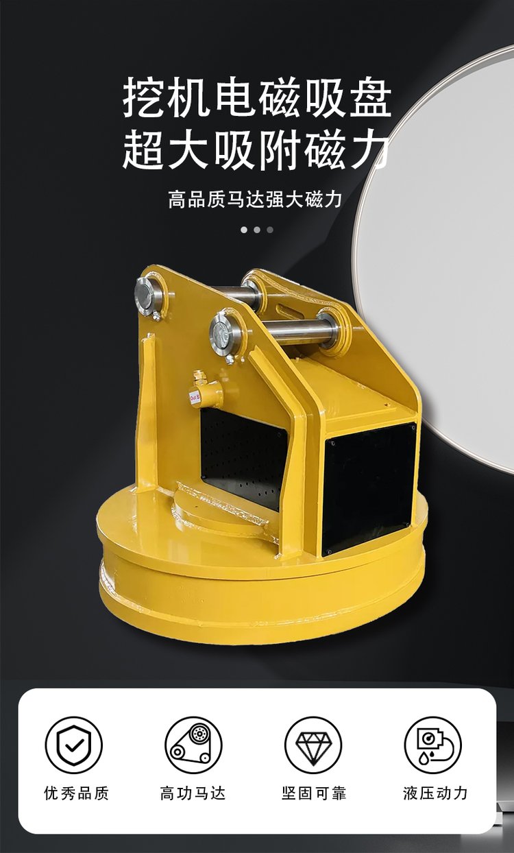 電磁吸盤 挖掘機磁力吸附系統的核心原理與構造